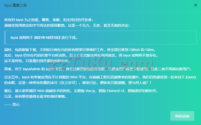 又一个开源倒下：layUI官网即将下线，黯然退场！