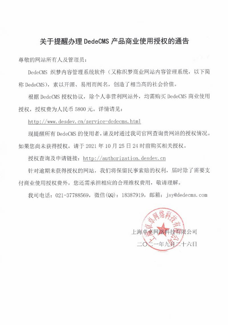 织梦CMS系统正式收费：5800元，开源时代逐步没落！织梦CMS，将告别免费