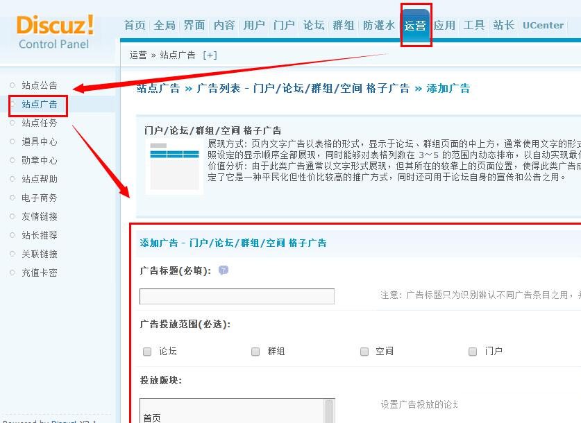 Discuz怎么添加广告位？自定义广告位方法浅析